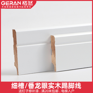 格然 实木踢脚线 纯白色烤漆 简约 北欧平板 地脚线 贴脚线墙角线
