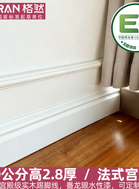 格然20公分大尺寸加厚实木踢脚线法式 原木地暖地脚线 欧式贴脚线