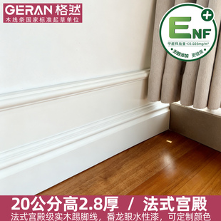 格然20公分大尺寸加厚实木踢脚线法式 原木地暖地脚线 欧式贴脚线