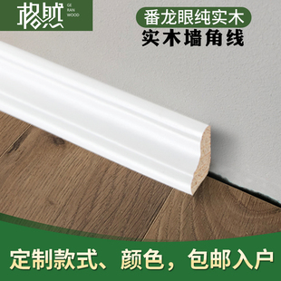 格然实木踢脚线 纯白色墙角线 阴角线包边压线地脚线贴脚线收口线