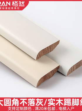 格然 实木踢脚线北欧平板大圆角极窄4公分纯白地脚线贴角线定制色