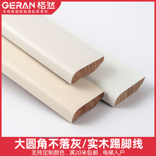 格然 实木踢脚线北欧平板大圆角极窄4公分纯白地脚线贴角线定制色