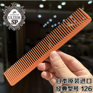 日本进口首领梳子发型师专用理发店女发长发梳裁剪美发梳126型号