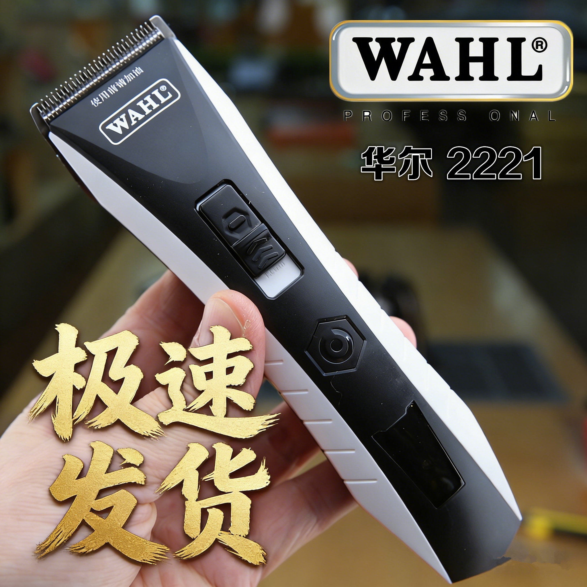 华尔2221大动力电推剪图片