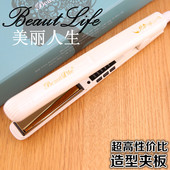 发廊专业造型夹板烫发用美发夹板Beautlife美丽人生夹板金色夹板