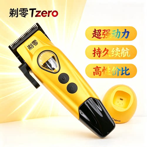 TZERO外转子静音高转速理发器