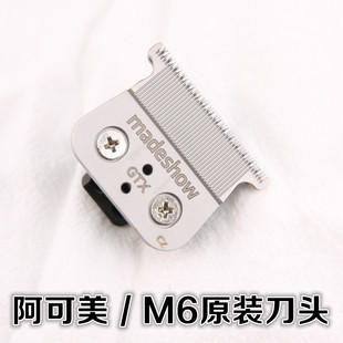 阿可美M6雕刻推电推剪原装刀头配件原装正品理发器配件库里狼刀头