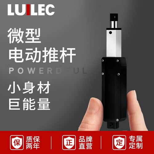 微型推杆电机直流24v迷你diy路易