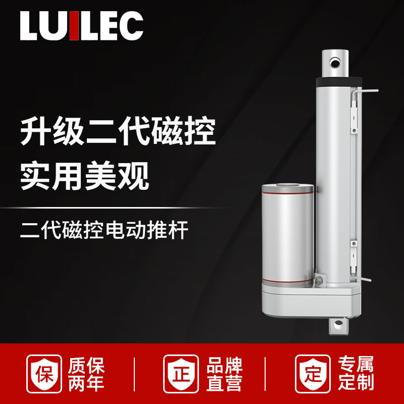 磁控升降工业级12v24v电动推杆