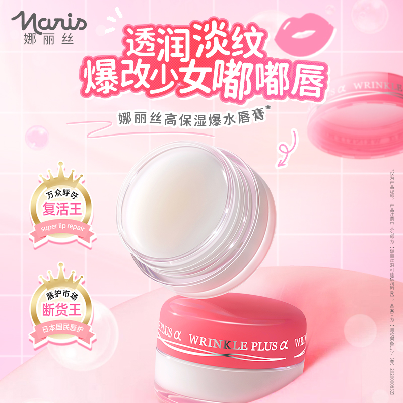 娜丽丝保湿滋润唇膜无色润唇膏口红打底女去死皮淡化唇纹放干裂