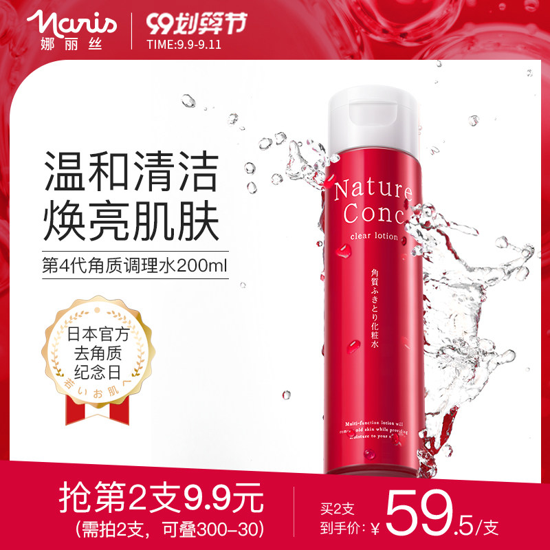 娜丽丝角质调理化妆水收缩毛孔去黑头控油清洁补水保湿敷爽肤水女