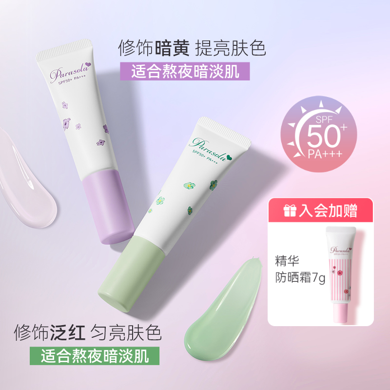 娜丽丝防晒霜妆前乳隔离霜