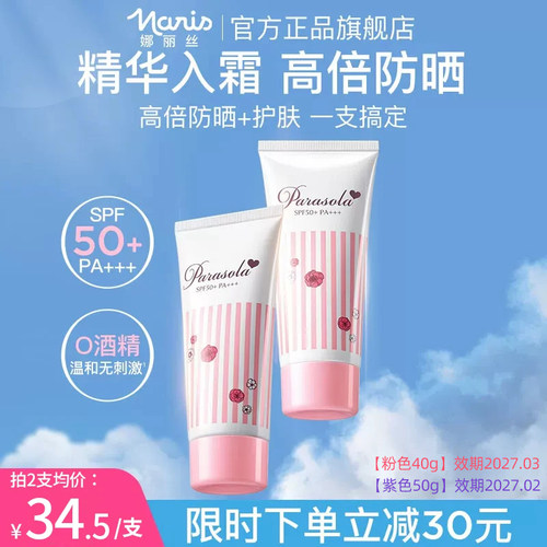 娜丽丝防晒霜养肤高倍防紫外线