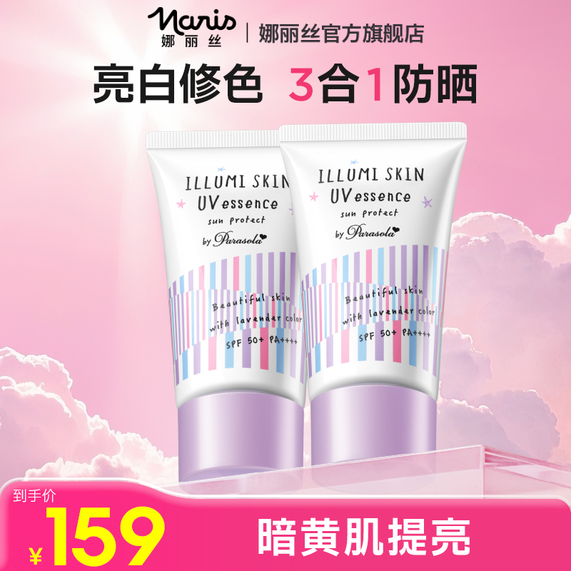 娜丽丝防晒霜清爽素颜水润