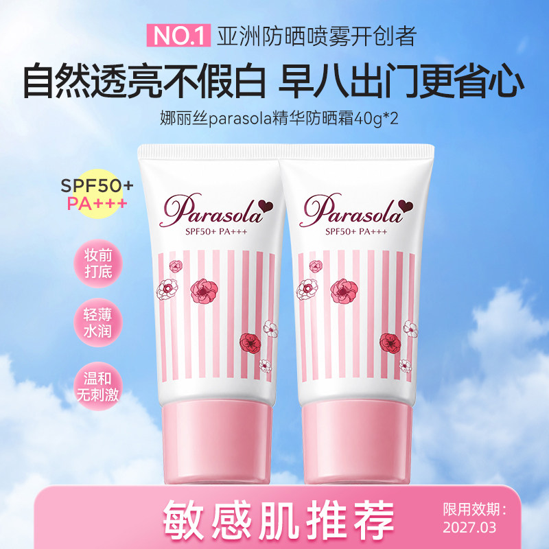 娜丽丝防晒霜亮肤水润三合一