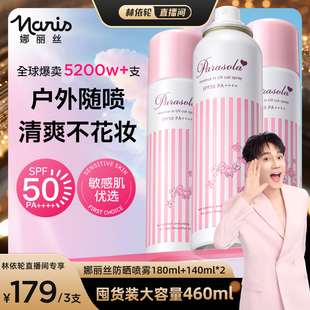 娜丽丝清爽高倍防晒喷雾全身通用便携防紫外线夏 林依轮直播间