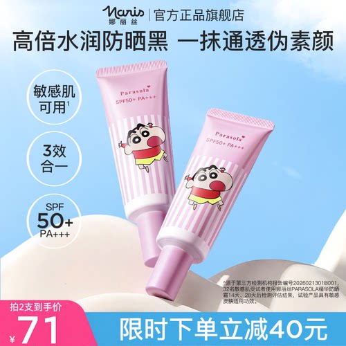 娜丽丝精华养肤防晒霜50g