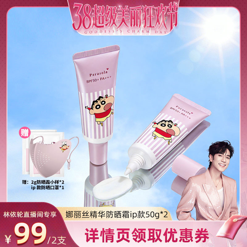 【林依轮直播间】娜丽丝防晒霜官方旗舰店正品学生女面部防晒