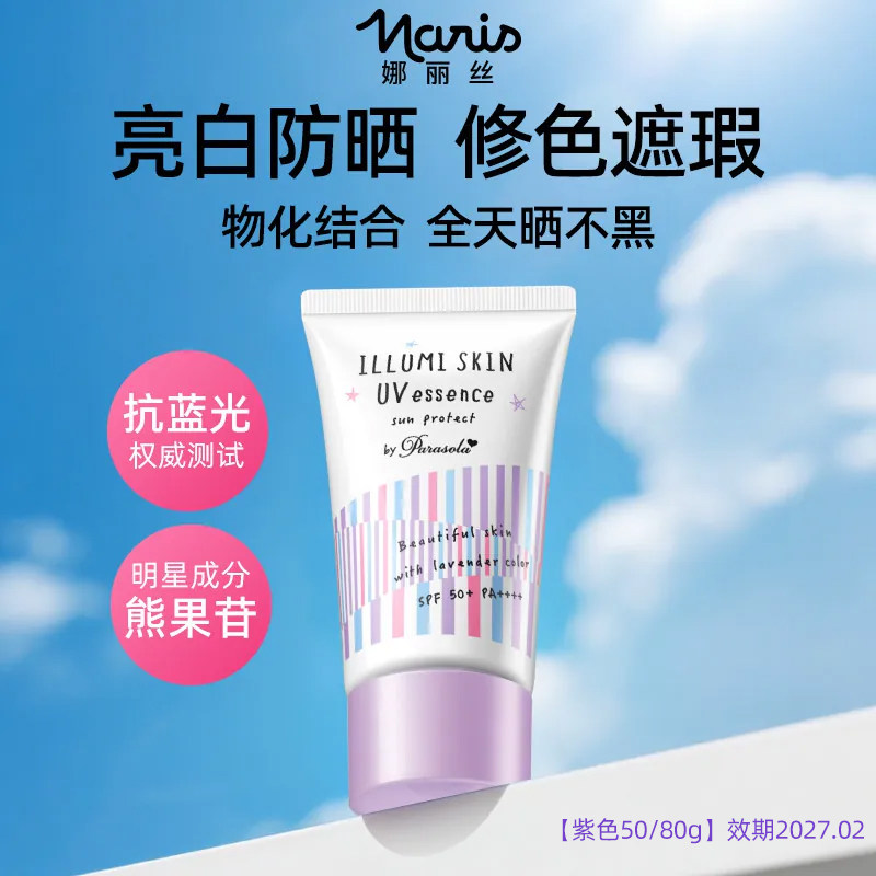 娜丽丝防晒霜清爽素颜水润图片