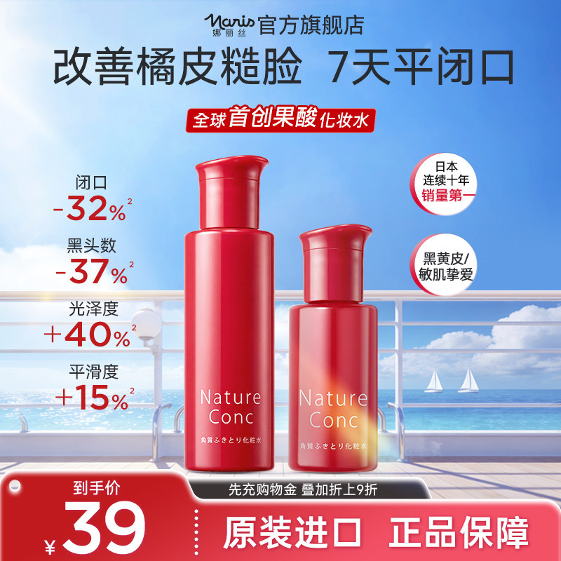 娜丽丝化妆水调理水黑头收缩毛孔去角质闭口爽肤水保湿清爽祛痘