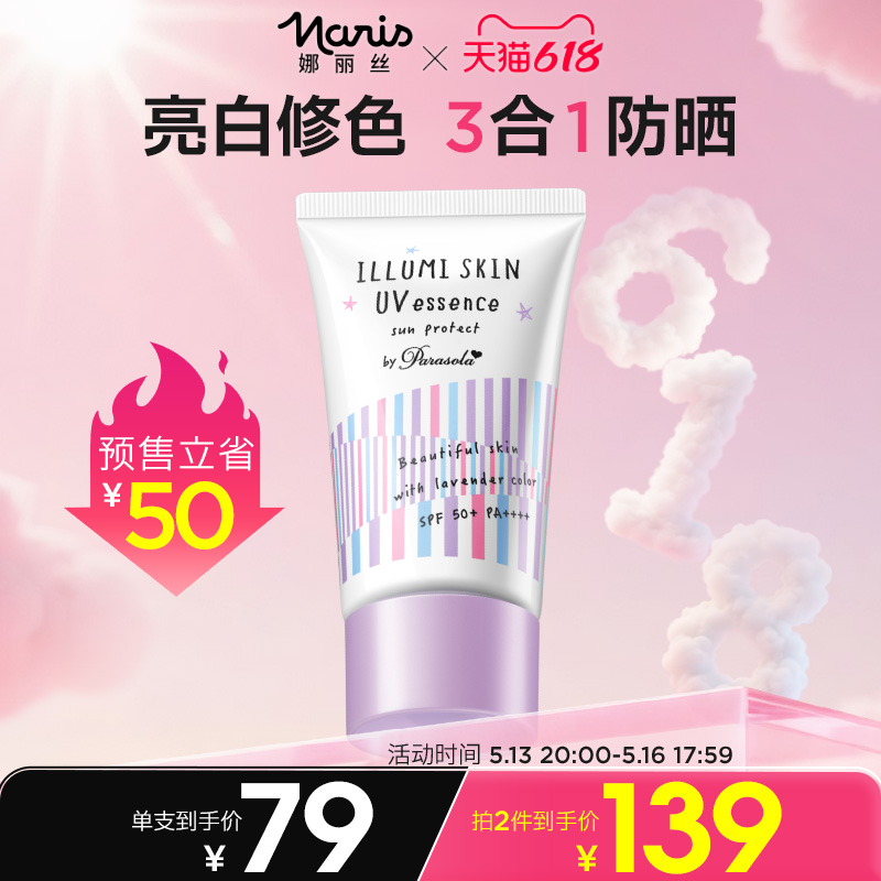 娜丽丝素颜防晒霜隔离遮瑕三合一水润妆前乳学生脸部熊果苷