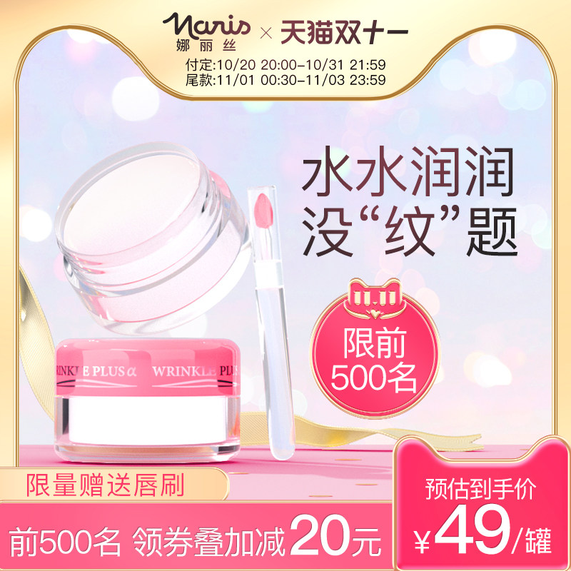 【双十一预售】娜丽丝倍润唇膏淡化唇纹口红打底保湿滋润修护唇膜