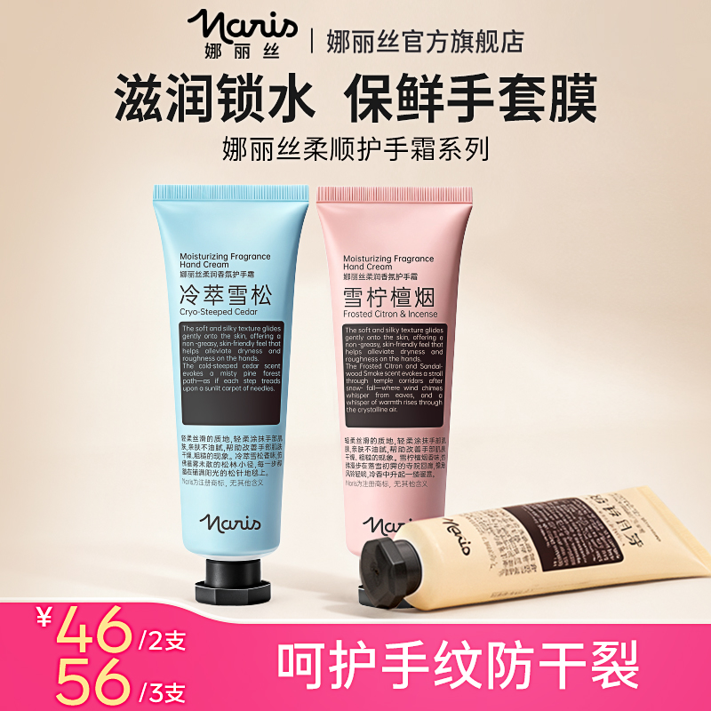 娜丽丝香氛护手霜女秋冬保湿滋润平价放干裂补水便携多香型防皲裂