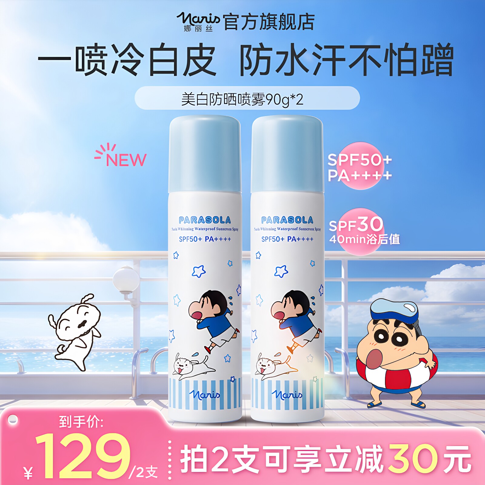 娜丽丝防晒素颜修色美白