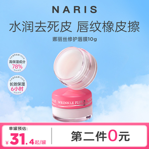 娜丽丝润唇膏女保湿滋润补水去死皮淡化唇纹修护护唇膏防干裂唇膜