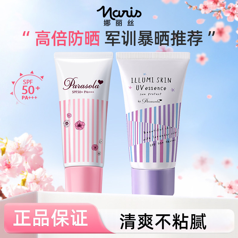 娜丽丝素颜防晒遮瑕三合一下拉任选2件 12.3元/件 - 86线报