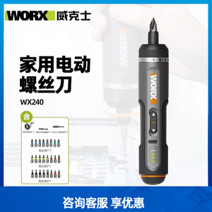 威克士WX240家用电动螺丝刀批小型迷你充电式直柄电起子WX242工具