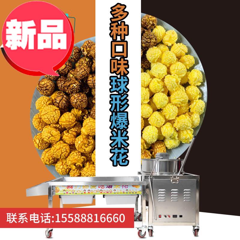 Dual use Stall up commercial machine American style spherical large Electric ball 77 Popcornin the Kitchen Appliances , Commercial electric kitchen , Commercial popcorn machine  category - from Buy2taobao.com to provide professional Taobao agent buy service