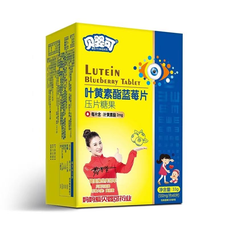 贝婴可叶黄素酯蓝莓片 压片糖果儿童青少年叶黄素60片/盒正品保证