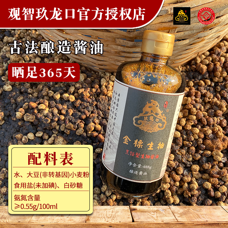 观智玖龙口金标生抽酱油488g