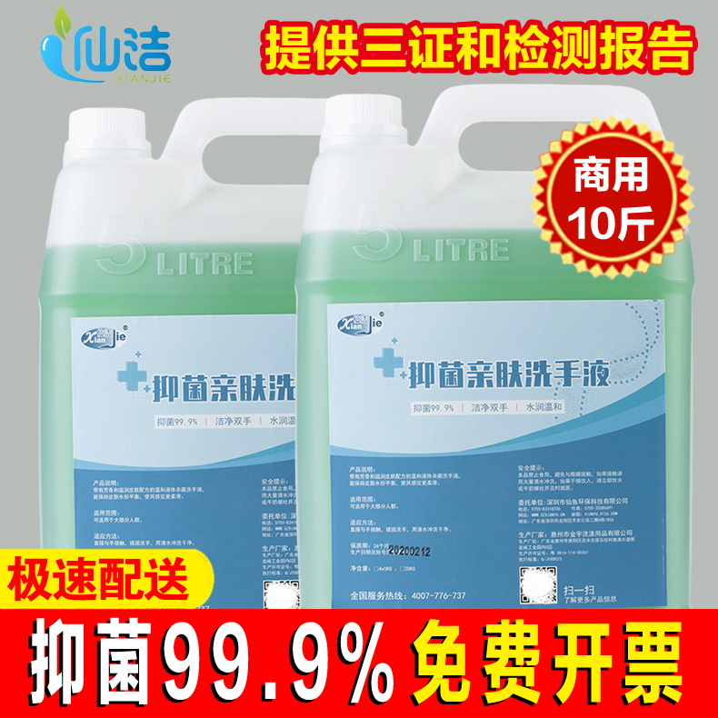 抑菌洗手液杀菌除菌消毒成人儿童补充装家用学校酒店商用大桶10斤