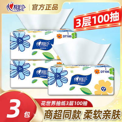 【3包亏本冲量】心相印花世界抽纸3层100抽家用餐巾纸面巾纸宿舍