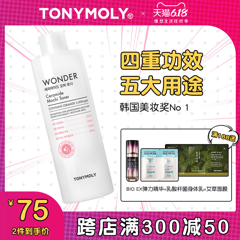 魔法Tonymoly森林神经酰胺爽肤水女补水保湿化妆水修复湿敷水正品