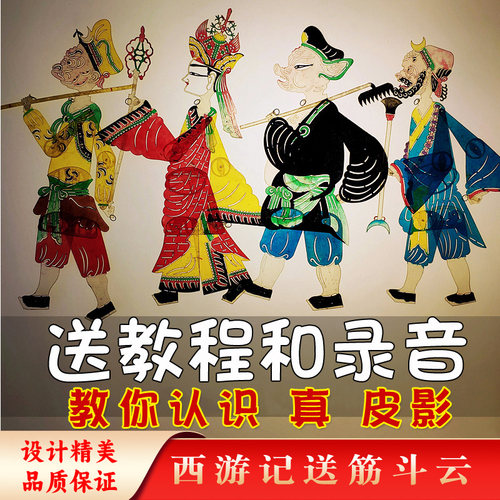 手工diy皮影戏牛皮雕刻