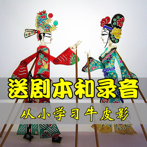 手工diy儿童制作材料套装皮影戏