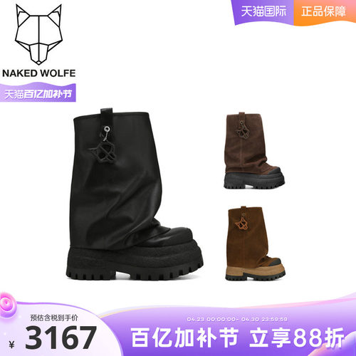 【申留真Ryujin明星同款】NAKED WOLFE/DISTURB厚底裤管马丁靴女