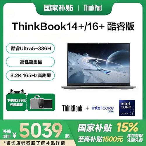 联想ThinkBook14+/16+笔记本电脑