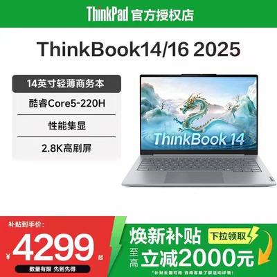 联想ThinkBook14/16笔记本电脑