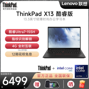 酷睿Ultra5 2024新款 X13 联想ThinkPad 13.3英寸轻薄便携商务学生办公手提笔记本电脑官方旗舰 12期免息