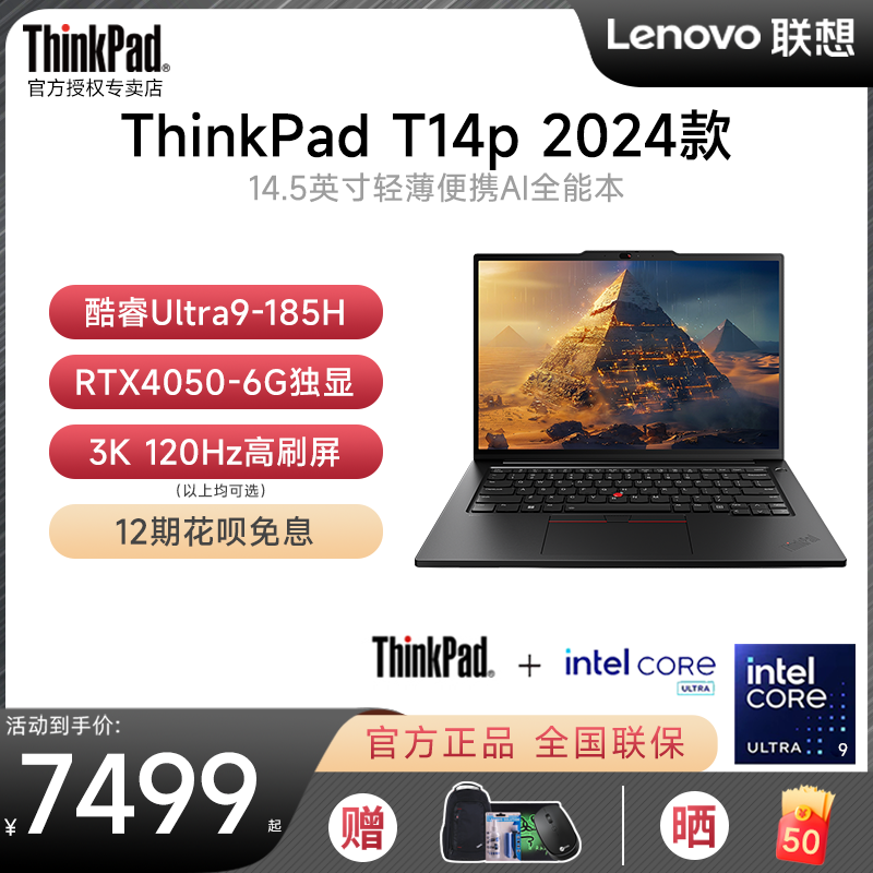 【新品首发】联想ThinkPad T14p  新款酷睿Ultra9-185H  14.5英寸独显工程师设计商务办公便携笔记本电脑官方 笔记本电脑 笔记本电脑 原图主图