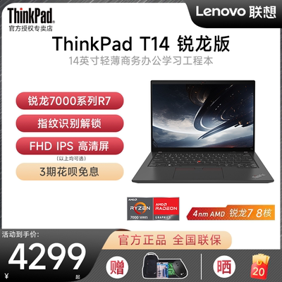 ThinkPadT14锐龙新款笔记本电脑