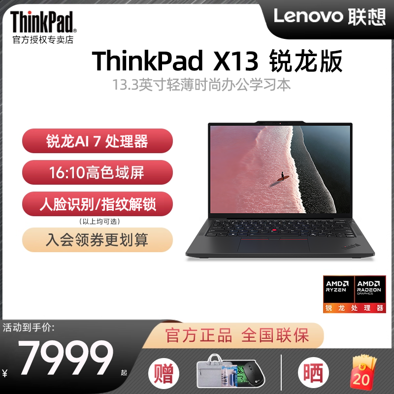 【25新款】联想ThinkPad X13 锐龙Ryzen AI 