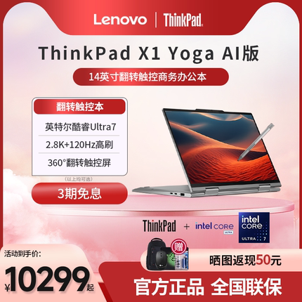【2025新款】联想 ThinkPad X1 Yoga 酷睿Ultra7 14英寸翻转触摸屏笔记本电脑轻薄便携商务办公设计官方正品