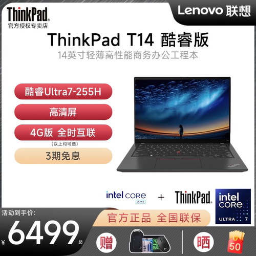 ThinkPadT1425新款笔记本电脑