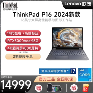 ThinkPadP16移动工作站笔记本