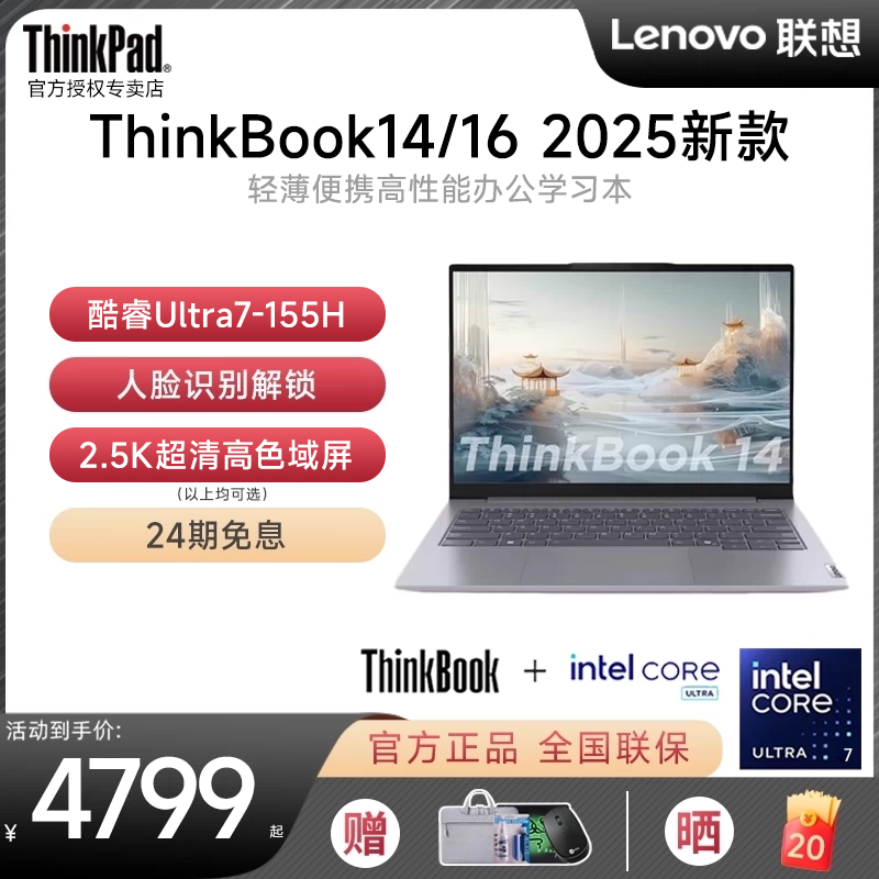 【24期免息】联想ThinkBook14/16 2025新品酷睿